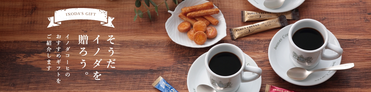 INODA COLD BREW | イノダコーヒ オンラインストア