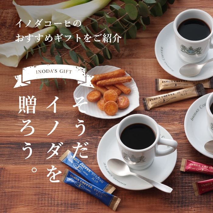 インスタントコーヒー オリジナルブレンド | イノダコーヒ オンライン