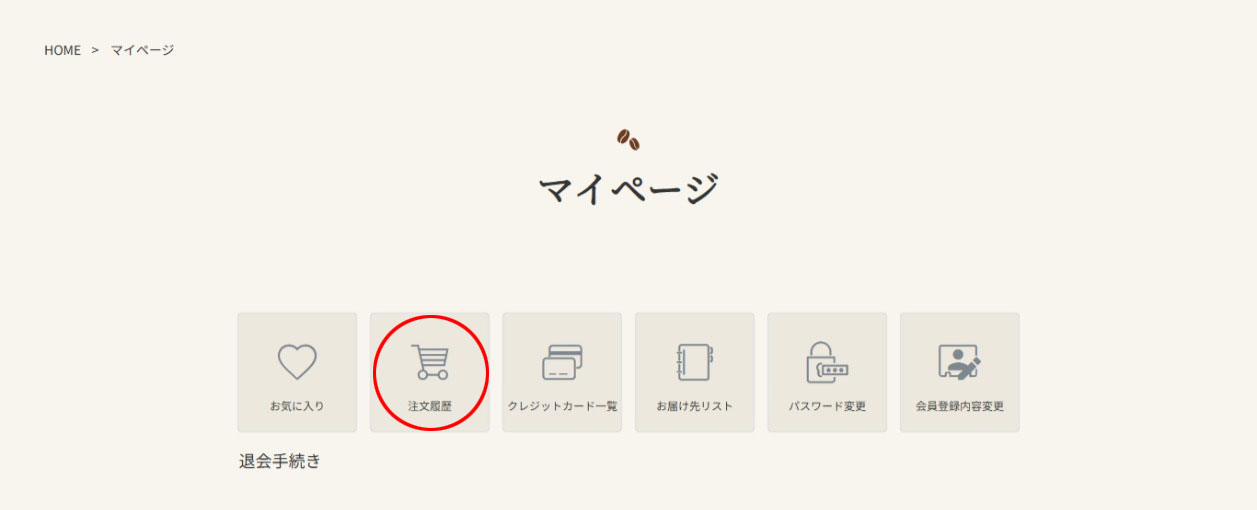 WEB領収書発行手順1
