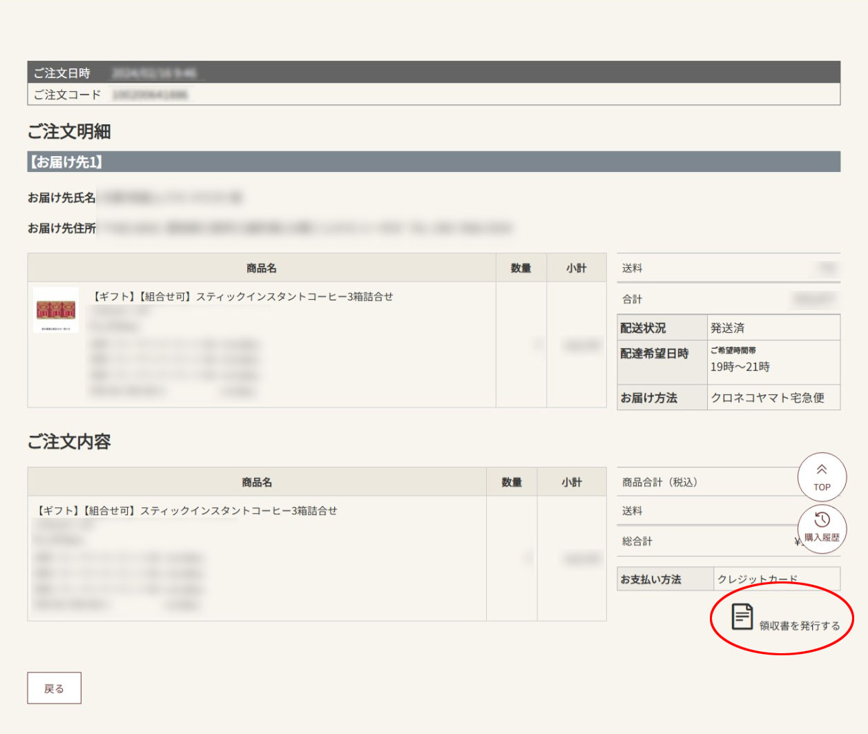 WEB領収書発行手順3