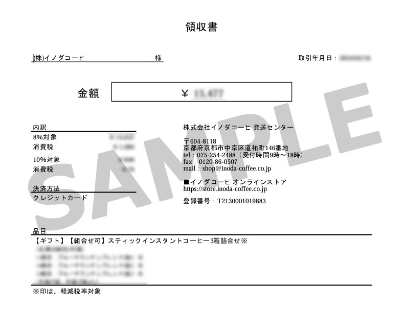 WEB領収書発行手順5